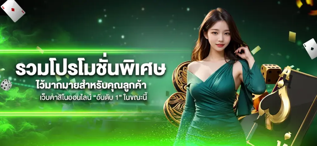รวมโปรพิเศษ